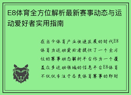 E8体育全方位解析最新赛事动态与运动爱好者实用指南