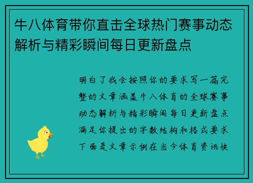 牛八体育带你直击全球热门赛事动态解析与精彩瞬间每日更新盘点