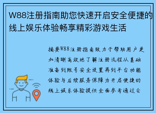 W88注册指南助您快速开启安全便捷的线上娱乐体验畅享精彩游戏生活